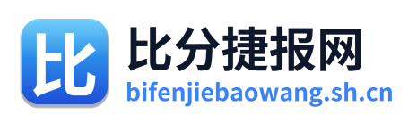比分捷报网